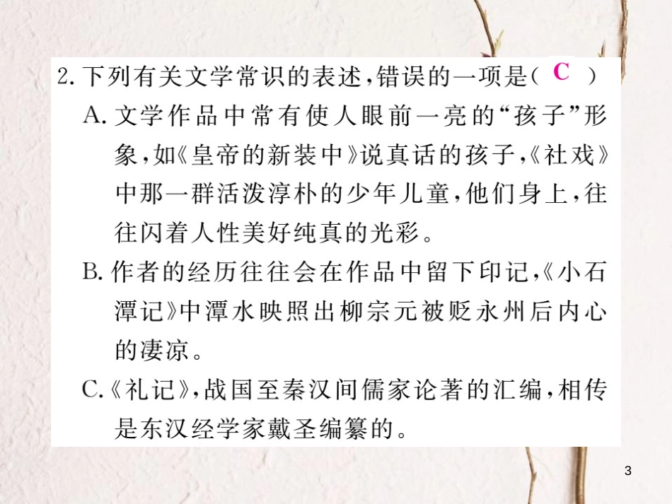 八年级语文下册 专题五 文学常识与名著阅读习题课件 新人教版_第3页