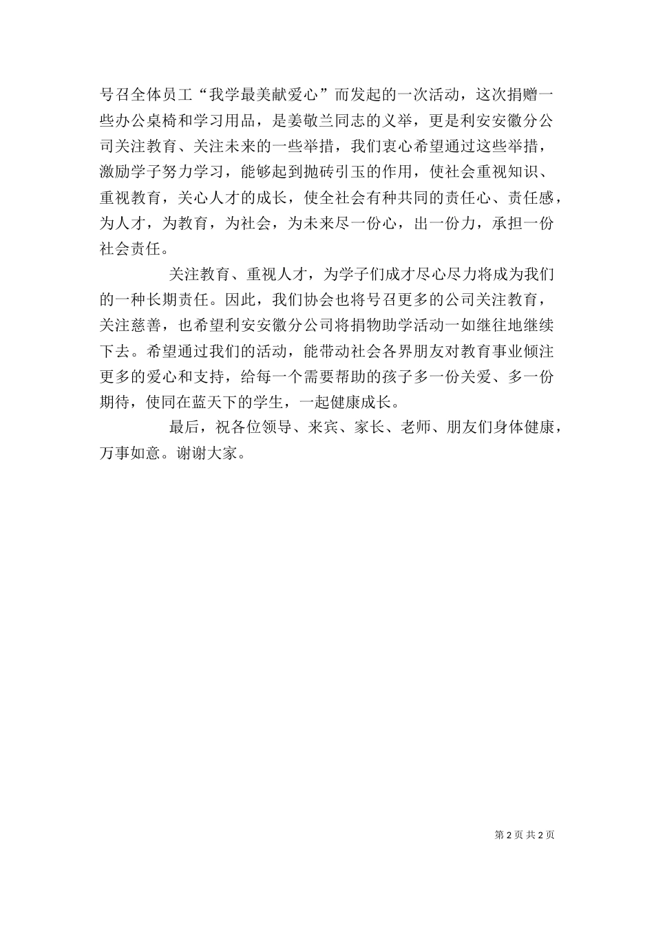 接受捐助发言稿（一）_第2页