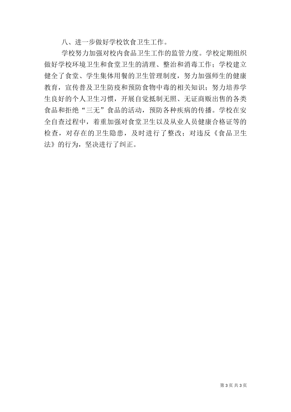 安全专项整治工作总结（二）_第3页