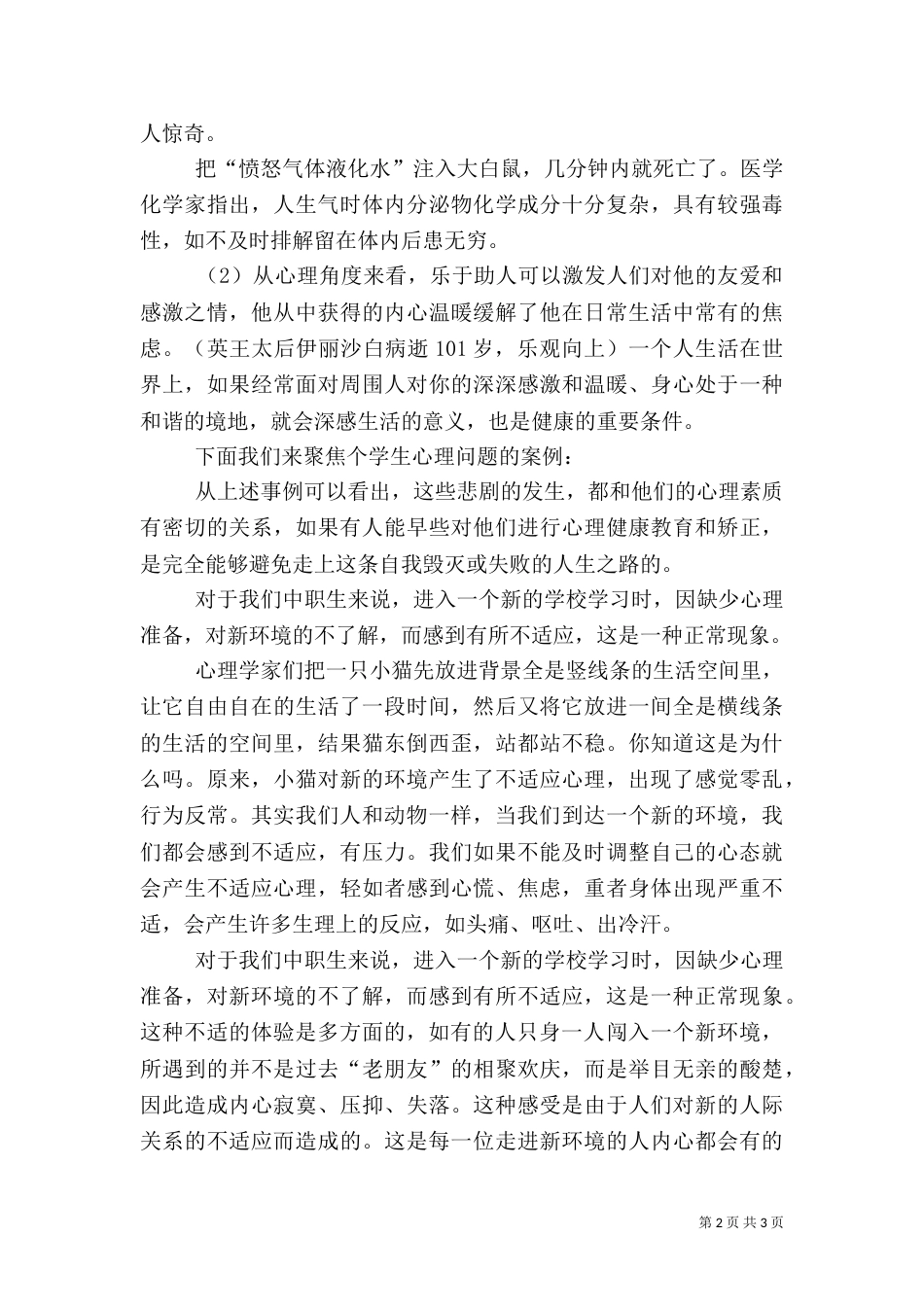 水与健康讲稿2_第2页