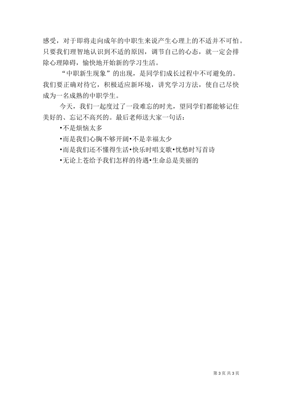 水与健康讲稿2_第3页