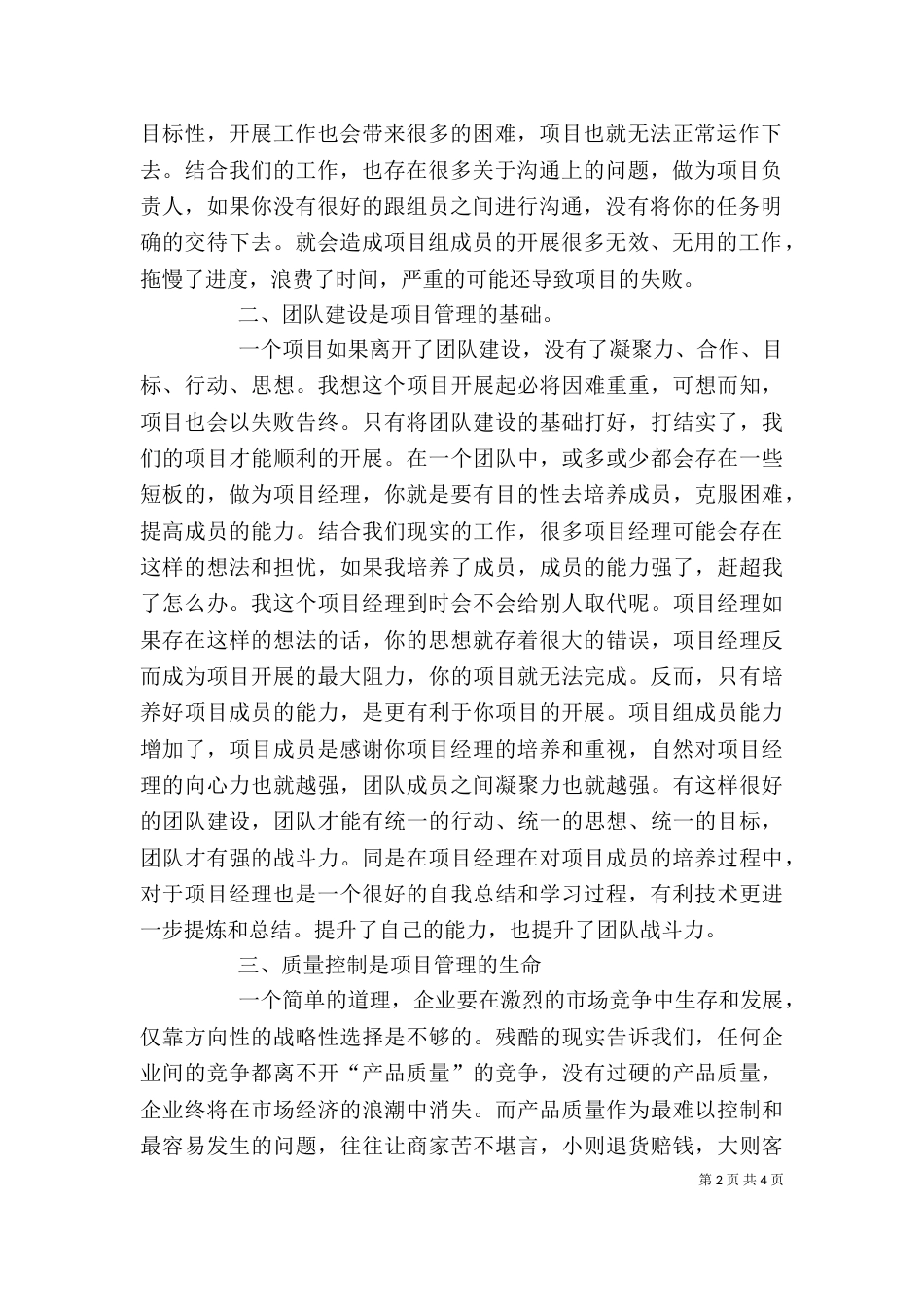 项目管理学习心得体会（八）_第2页