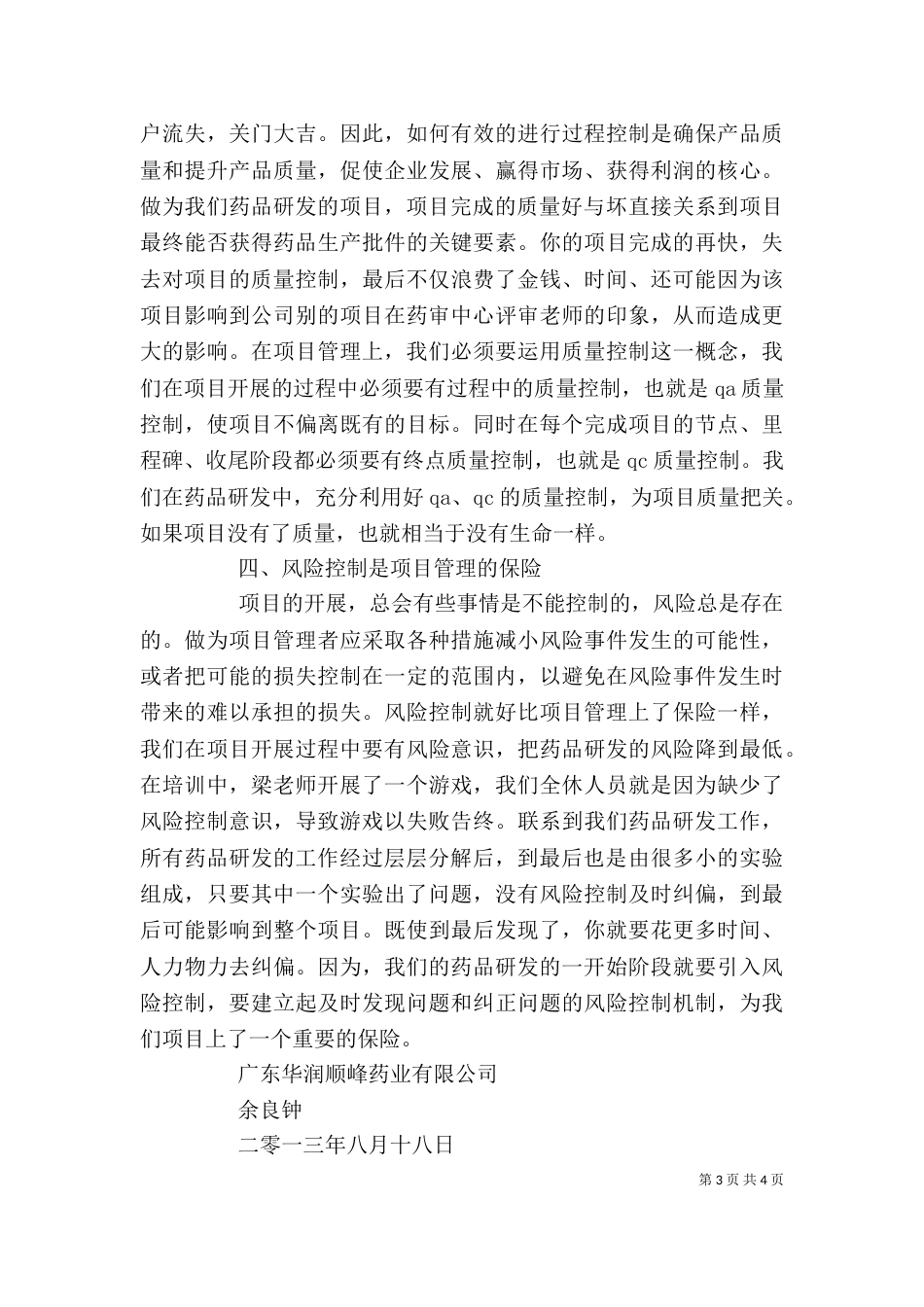 项目管理学习心得体会（八）_第3页