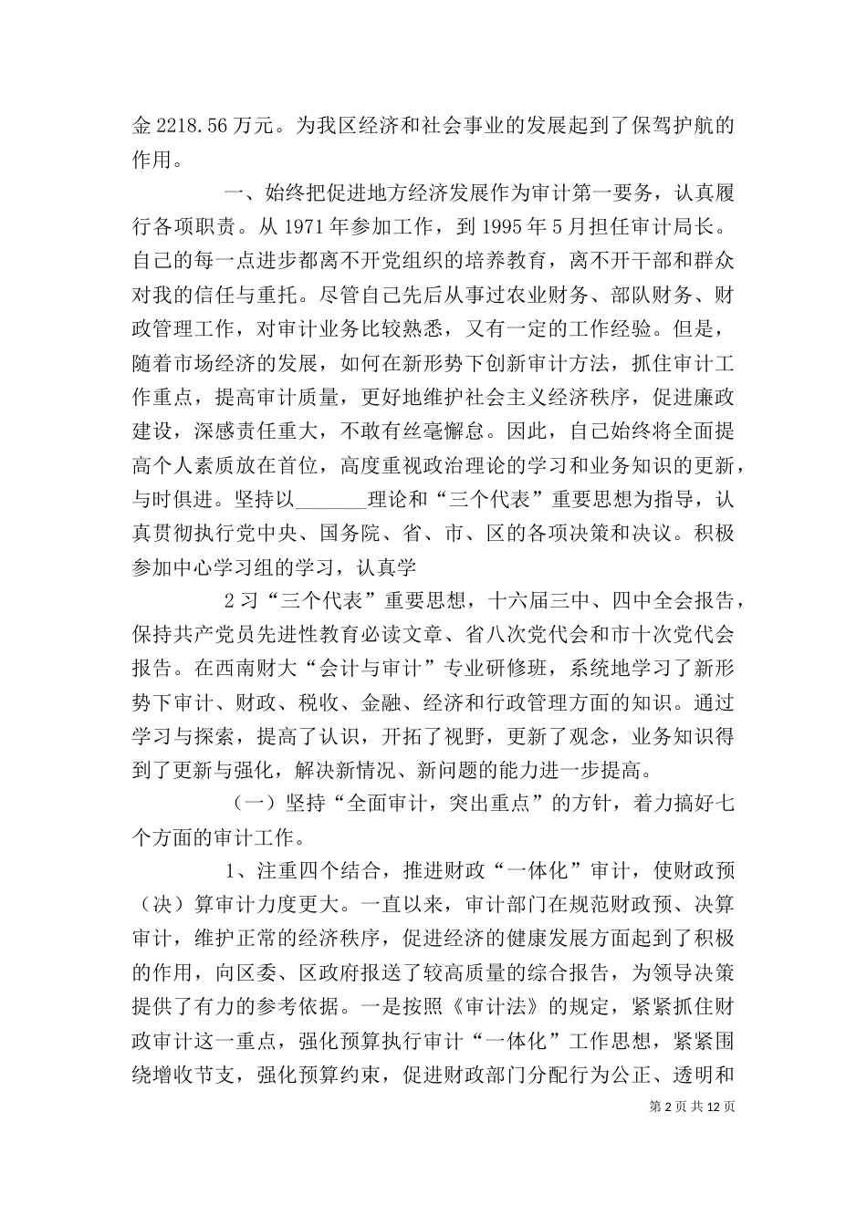 劳动局长工作述职报告(精)（一）_第2页