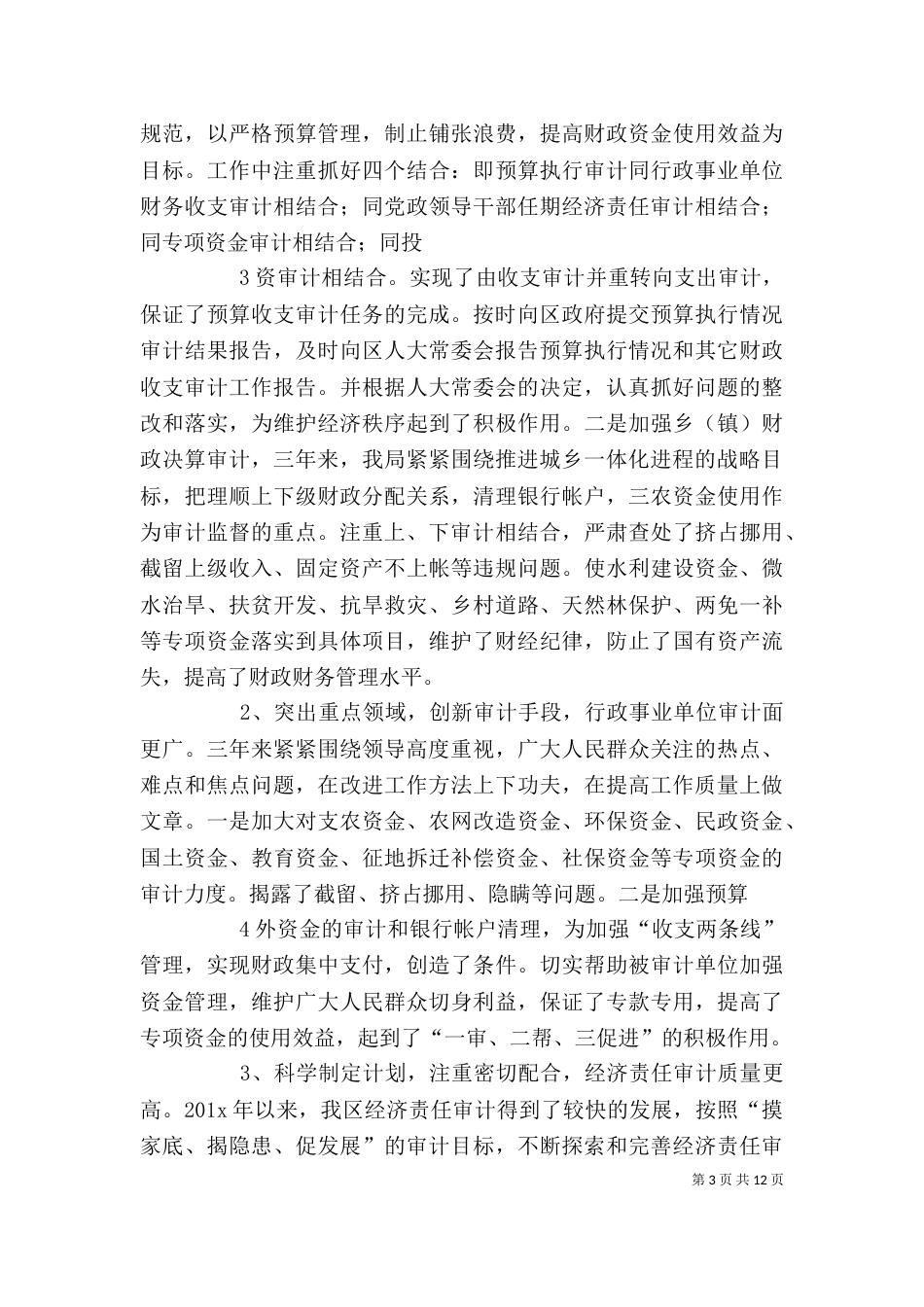 劳动局长工作述职报告(精)（一）_第3页