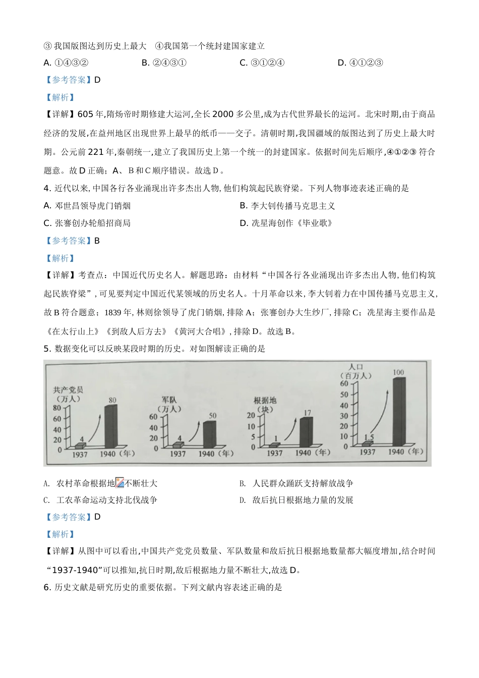 精品解析：江苏省淮安市2020年中考历史试题（解析版）_第2页