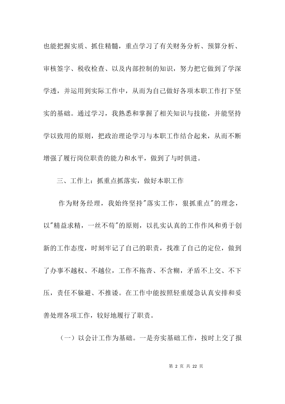 （精选）财务经理个人年度述职报告3篇_第2页