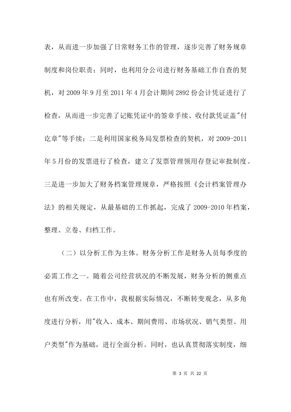 （精选）财务经理个人年度述职报告3篇_第3页