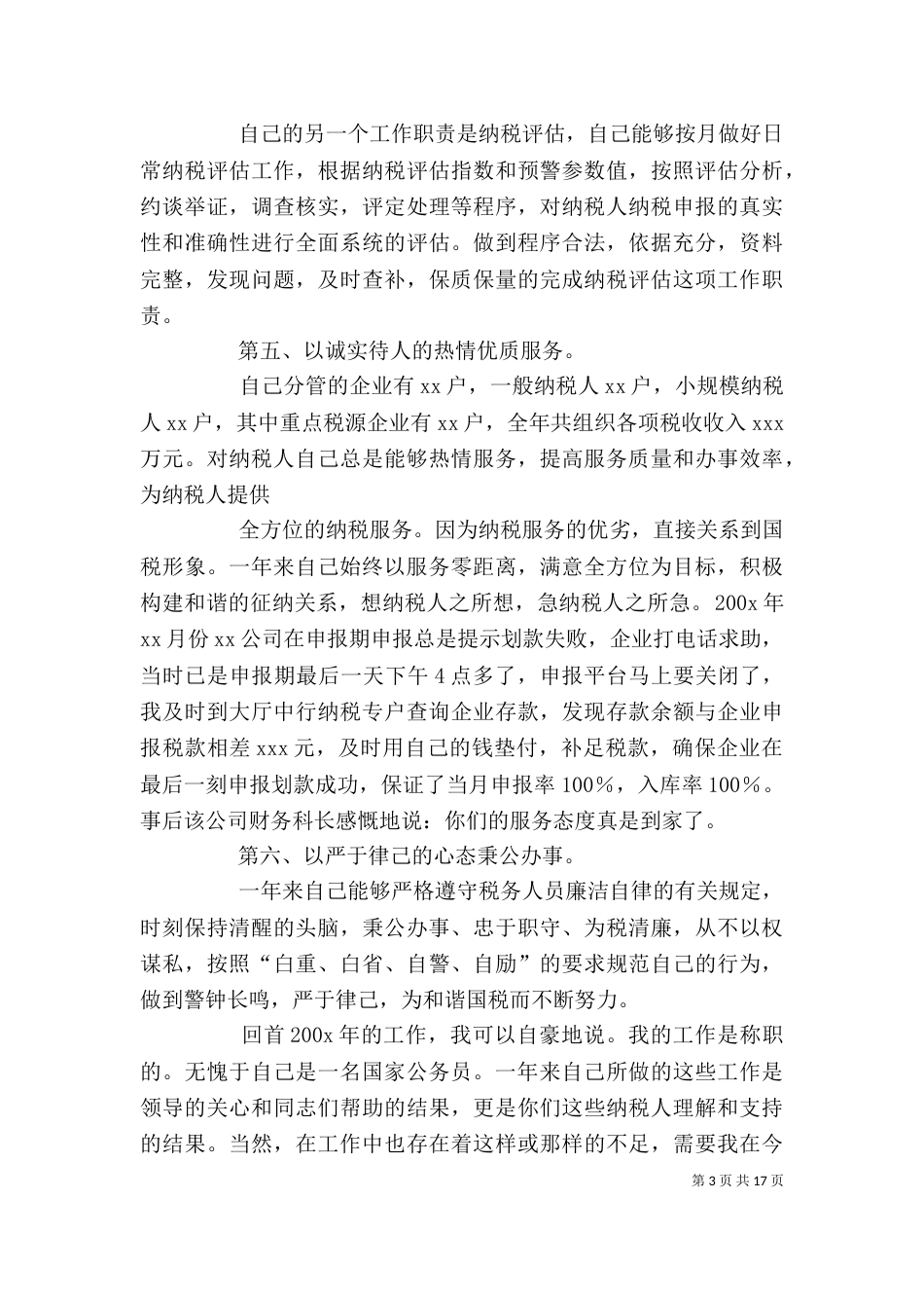 税务述职述廉报告_第3页