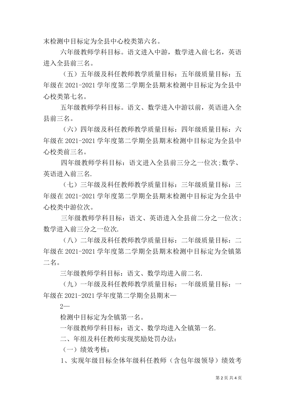 质量目标责任书(共6篇)（一）_第2页