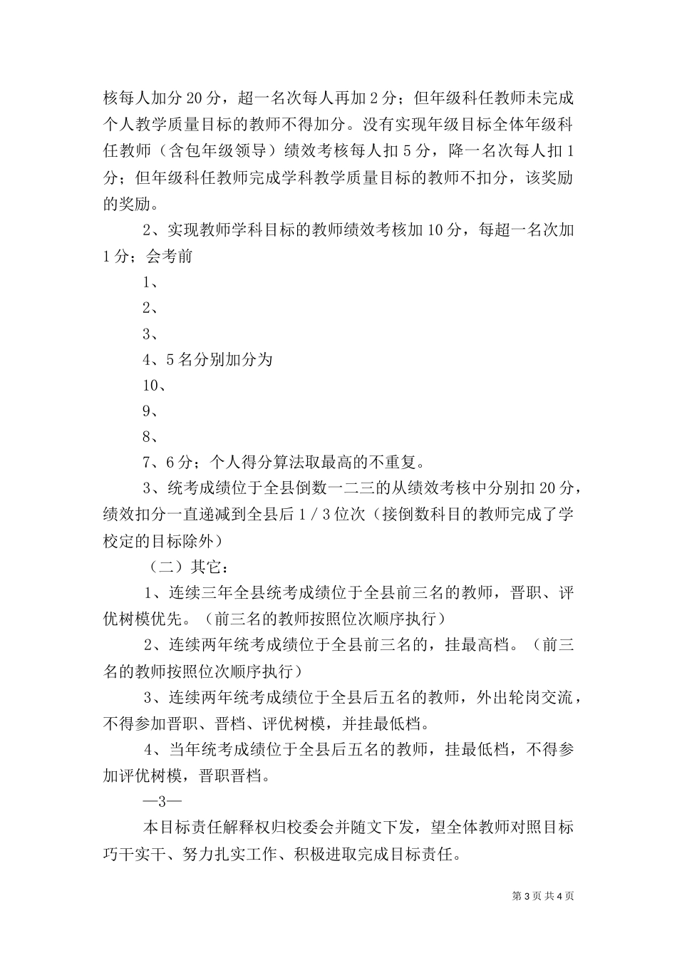 质量目标责任书(共6篇)（一）_第3页
