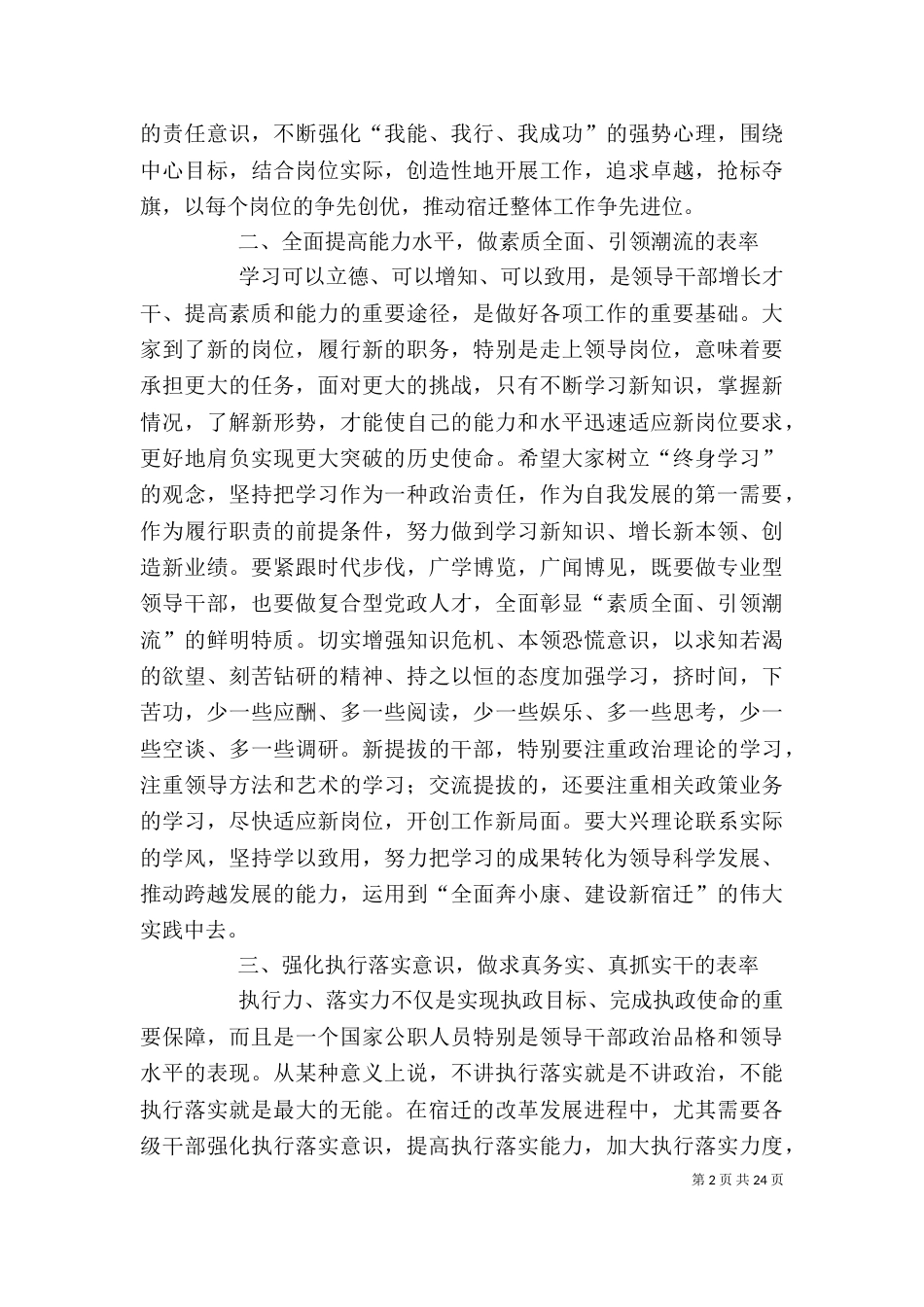 新提拔干部就职表态发言_第2页