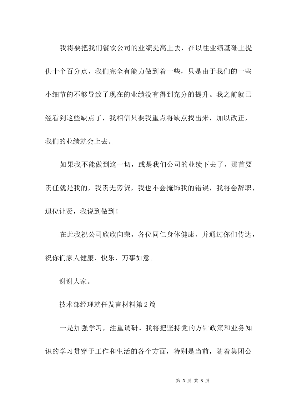 （精选）技术部经理就任发言材料3篇_第3页