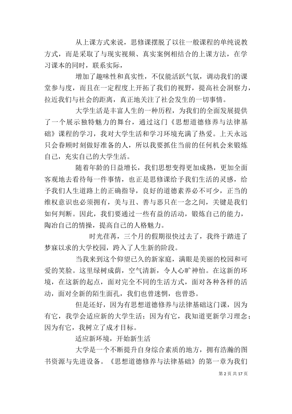学《思想道德修养与法律基础》有感（一）_第2页