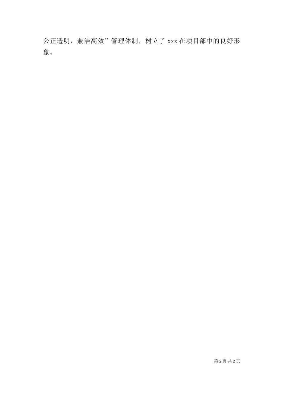 安全生产个人先进事迹（一）_第2页