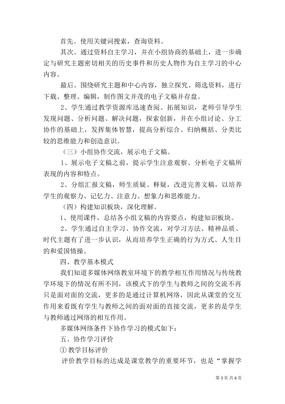 网络教学环境下协作学习模式的探究_第3页