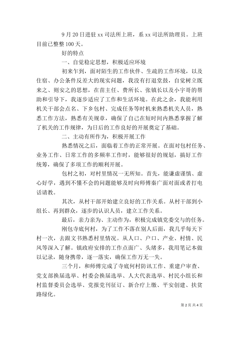 司法局公务员2021年述职报告范文_第2页