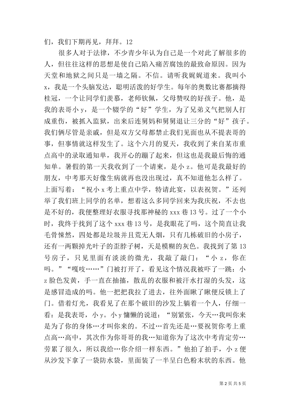 法制宣传征文：与法制同行_第2页