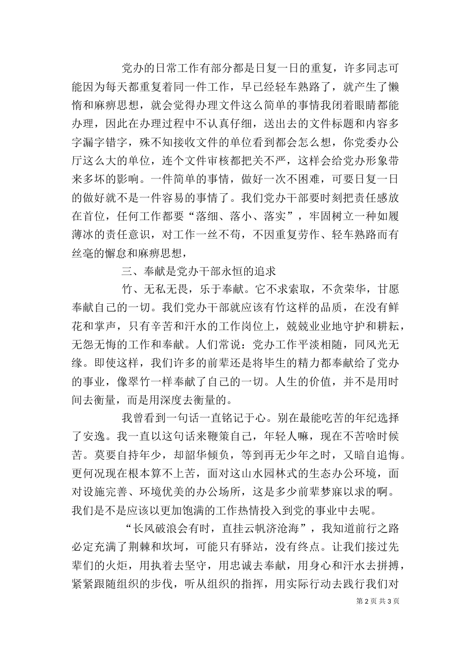 责任忠诚奉献征文（二）_第2页