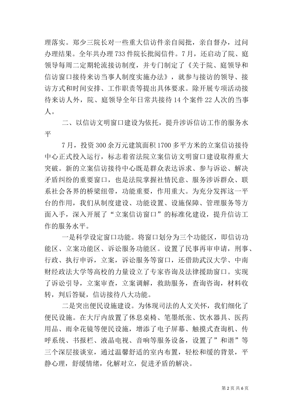 涉法涉诉信访工作情况汇报_第2页