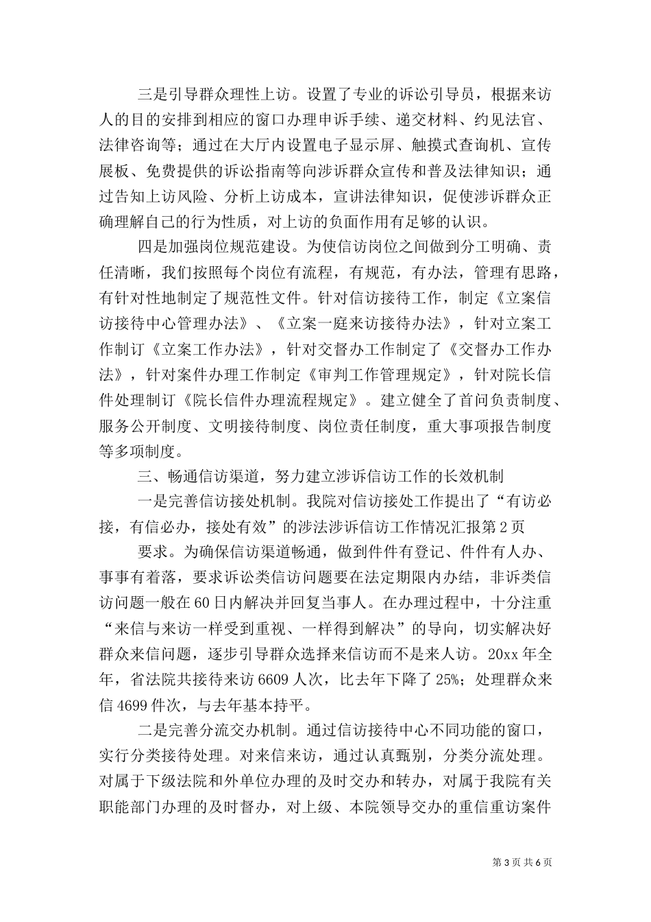 涉法涉诉信访工作情况汇报_第3页