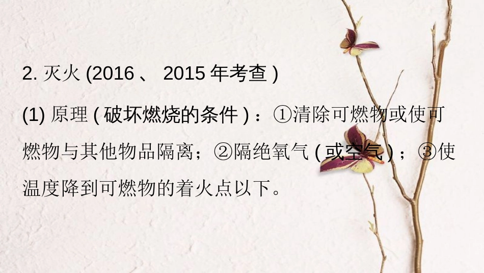 广东省中考化学 第一部分 基础过关 课时14 化学与能源和资源的利用课件_第3页