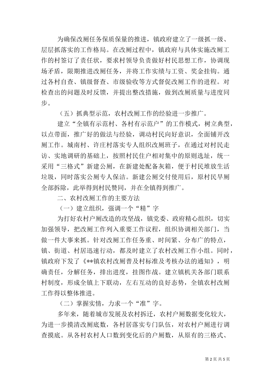 农村改厕工作总结汇报_第2页