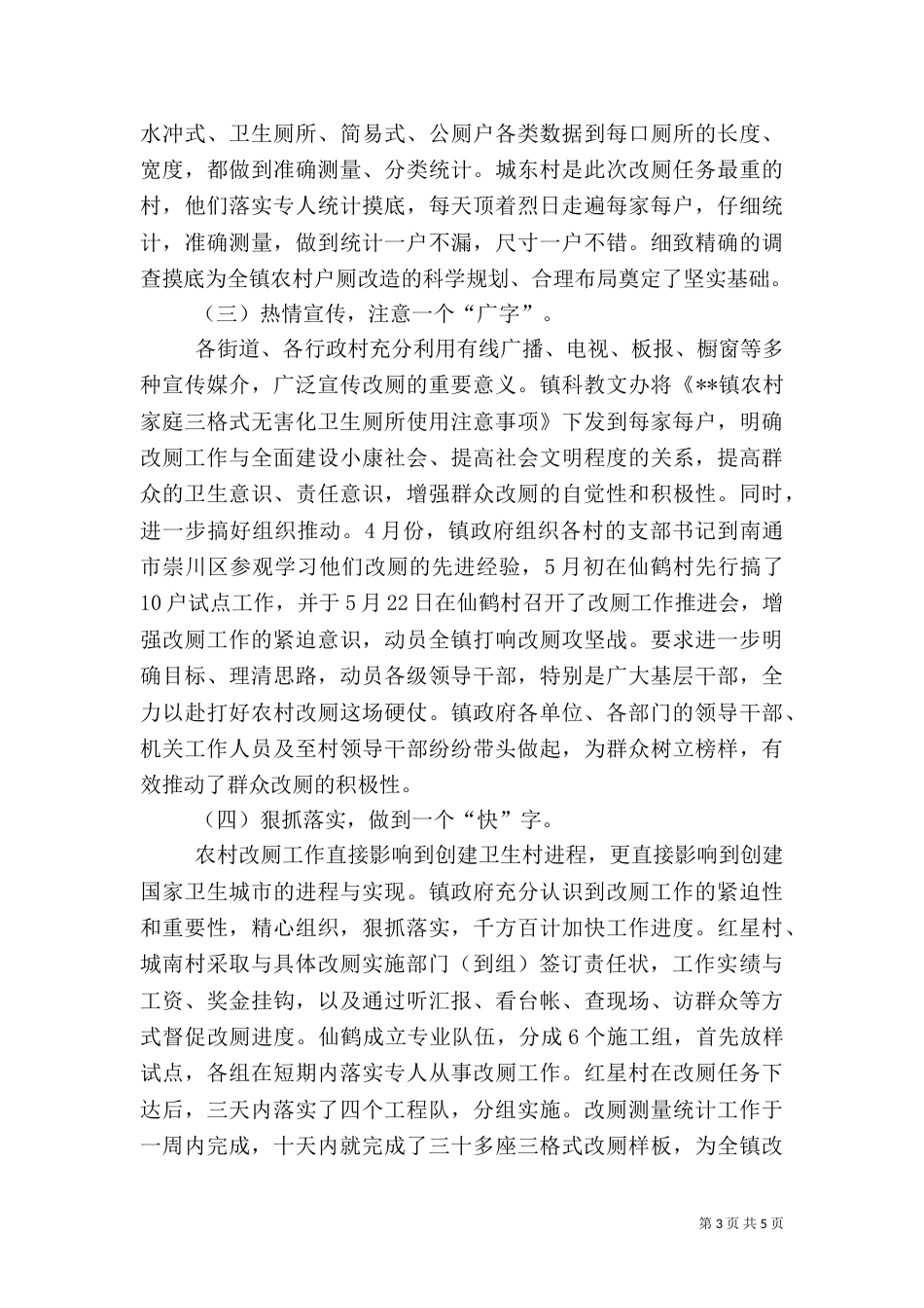 农村改厕工作总结汇报_第3页