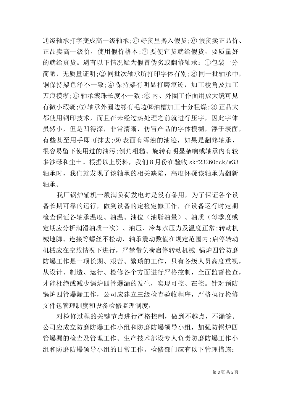 岗位技能培训心得体会（六）_第3页