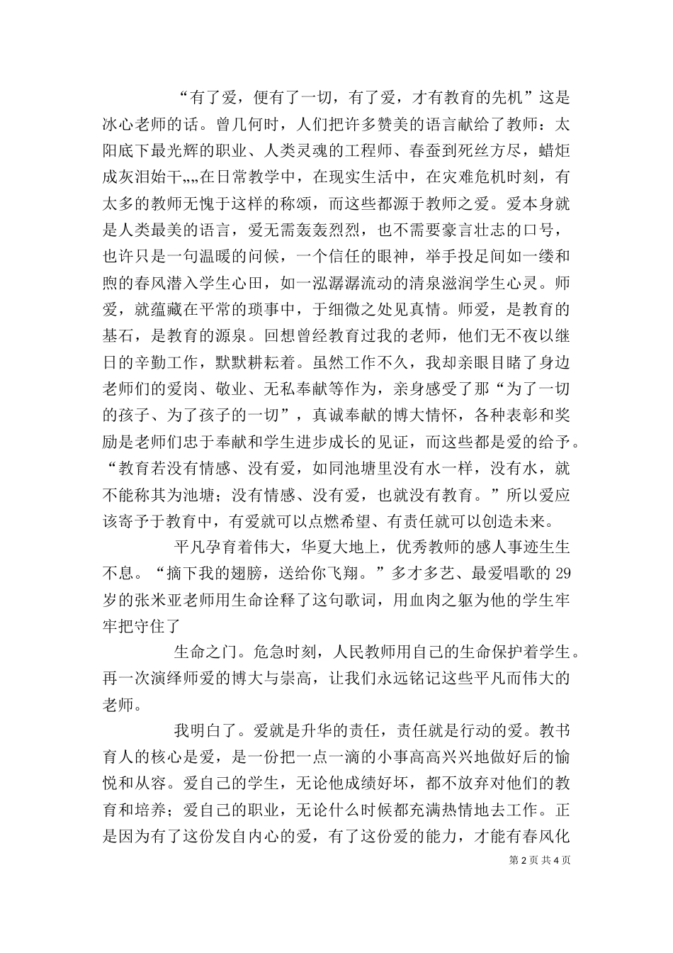 个人总结与感悟（三）_第2页