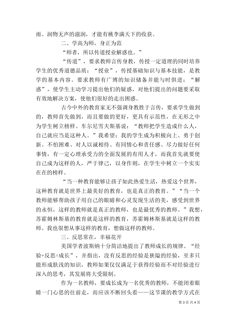 个人总结与感悟（三）_第3页