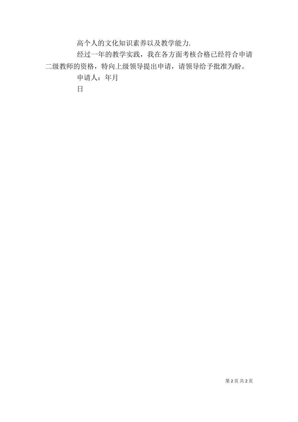 二级个人申请书（二）_第2页
