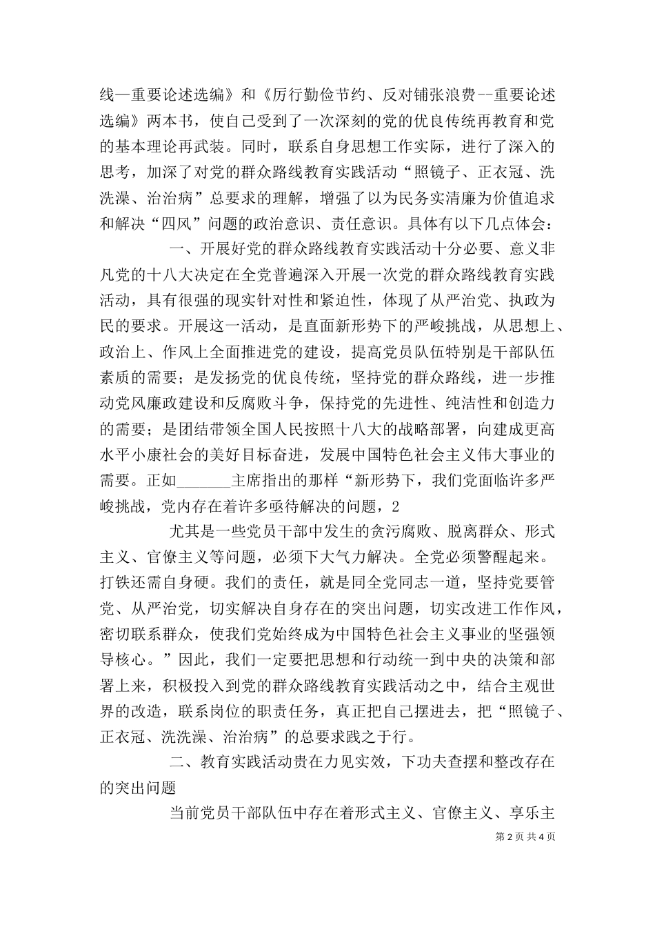 反四风 树新风建设会发言稿（一）_第2页