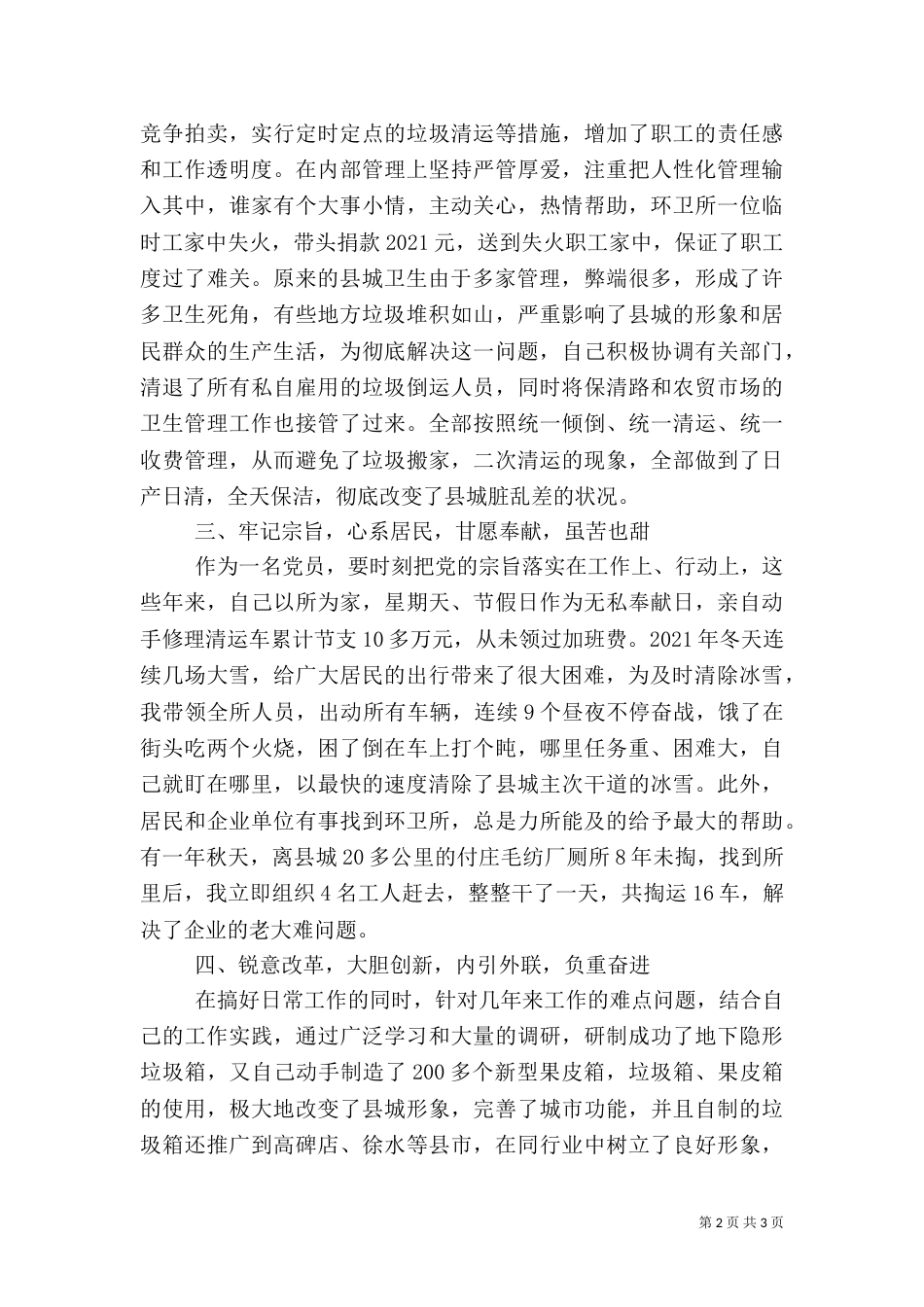 建设局环卫所所长先进事迹（五）_第2页