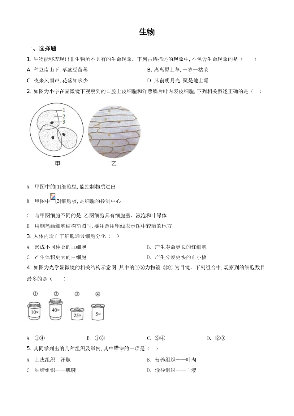 精品解析：内蒙古赤峰市2020年中考生物试题（原卷版）_第1页