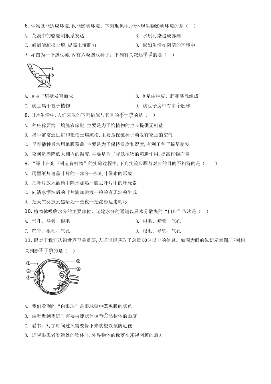 精品解析：内蒙古赤峰市2020年中考生物试题（原卷版）_第2页