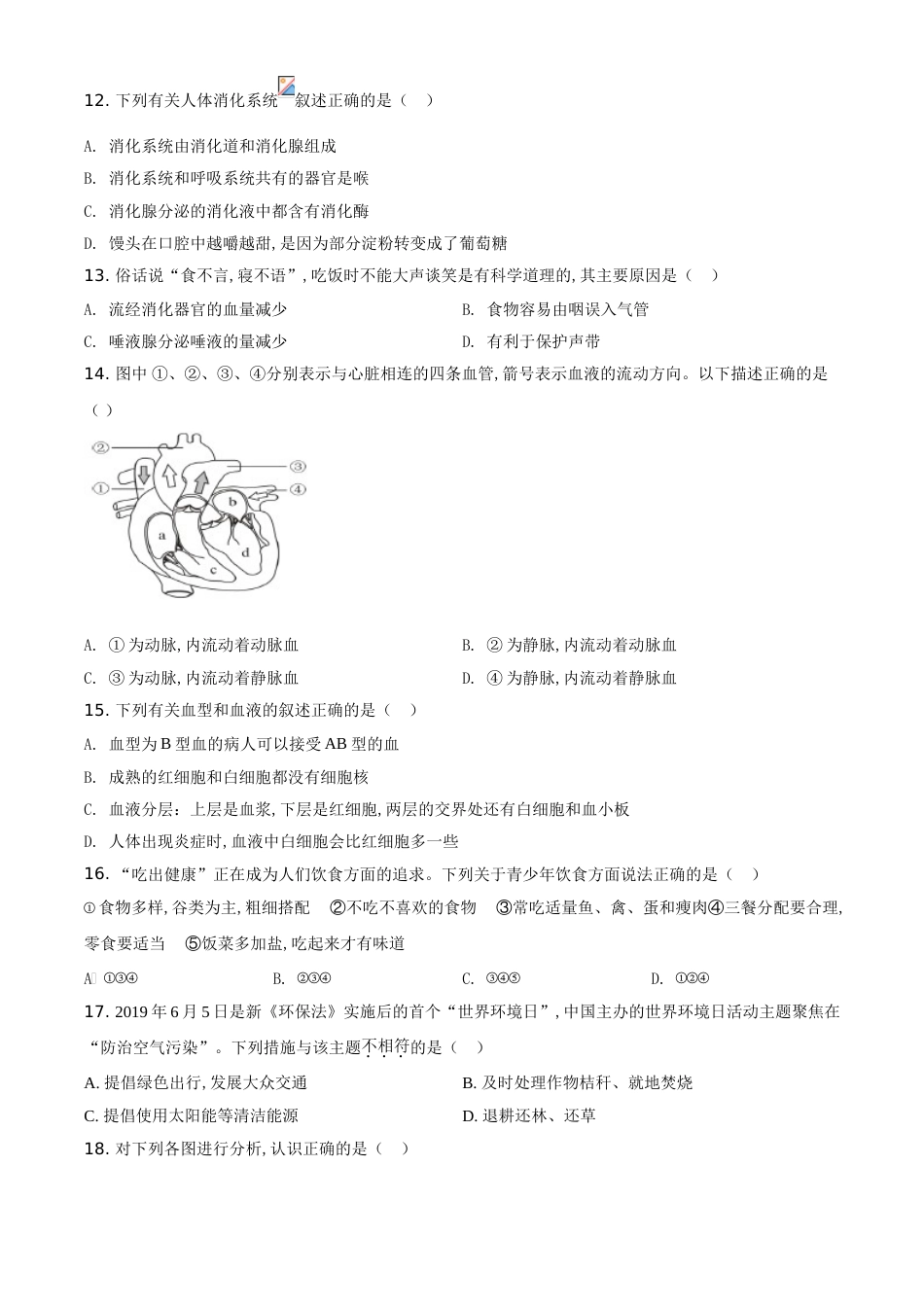 精品解析：内蒙古赤峰市2020年中考生物试题（原卷版）_第3页