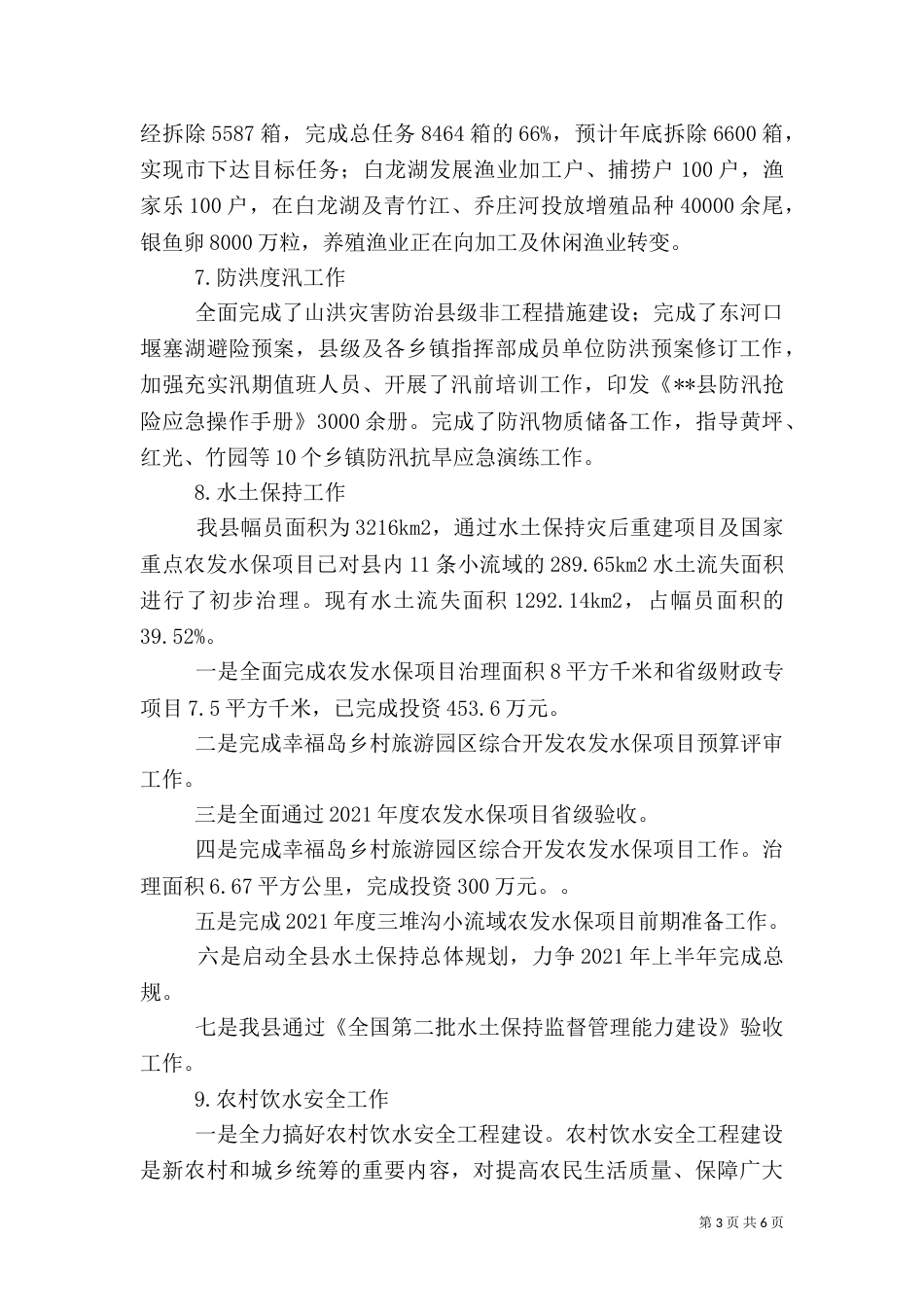 水务局工作总结（六）_第3页