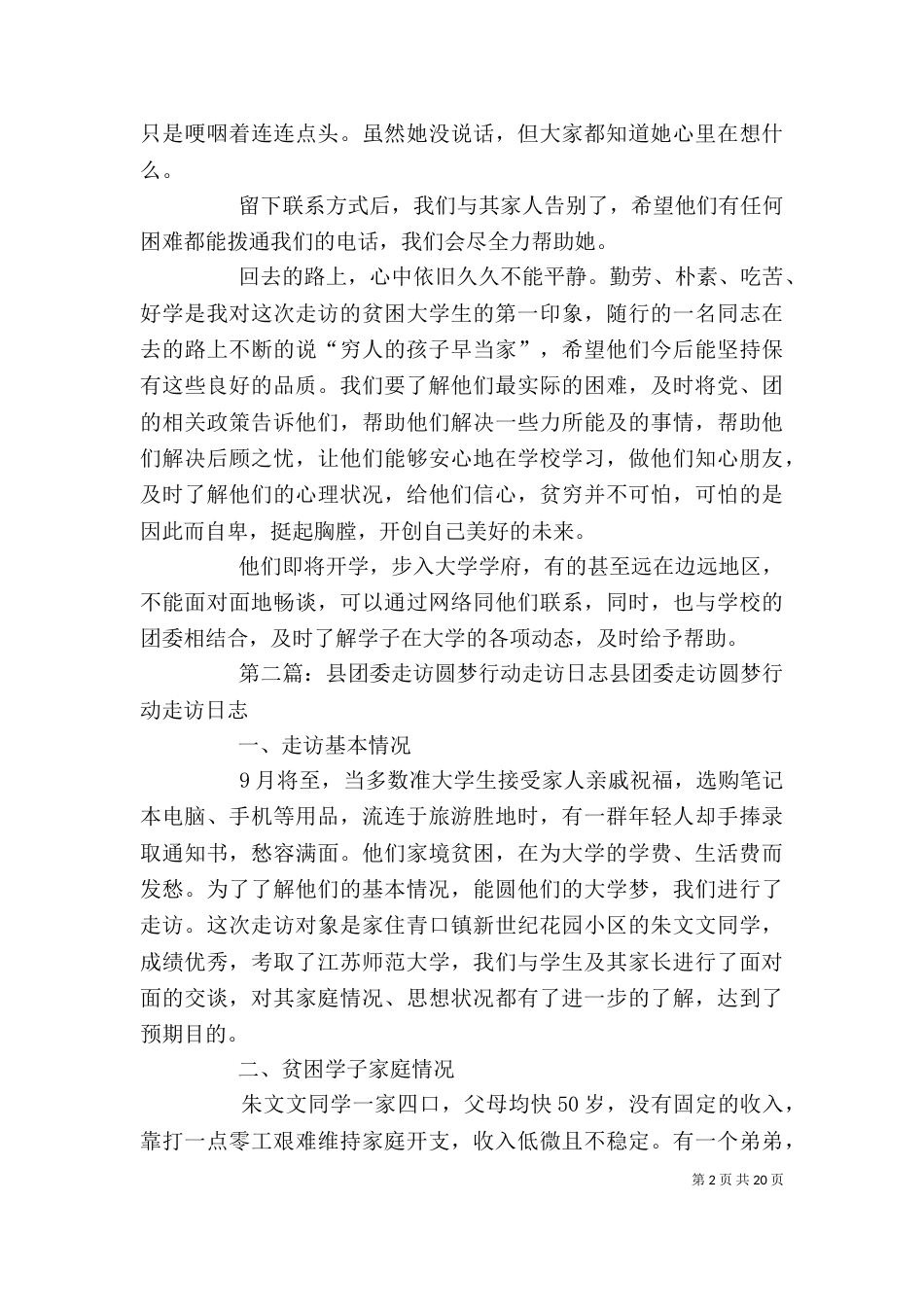 走访“圆梦行动”感悟专题_第2页