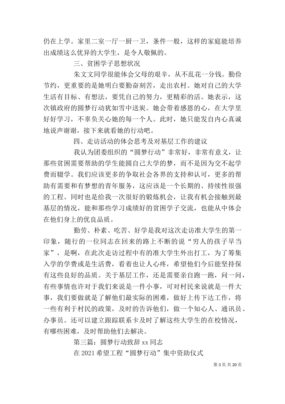 走访“圆梦行动”感悟专题_第3页