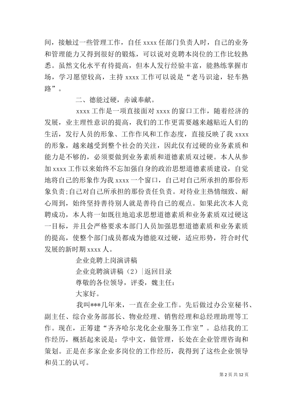 竞聘演讲稿,：企业竞聘演讲稿4篇_第2页