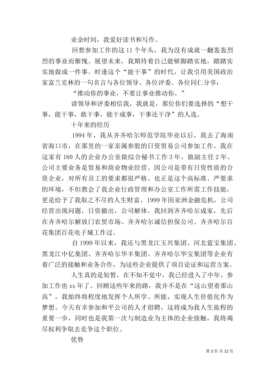 竞聘演讲稿,：企业竞聘演讲稿4篇_第3页