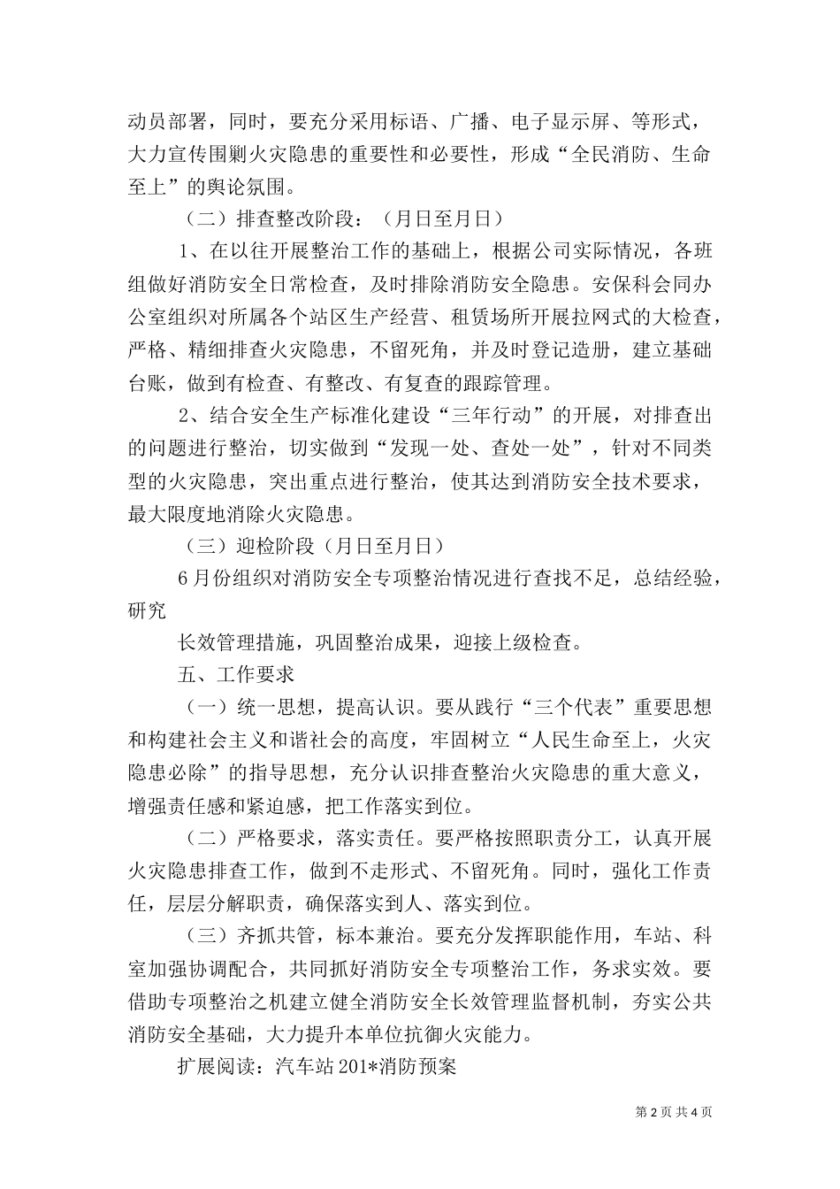 汽车站消防安全专项整治方案_第2页