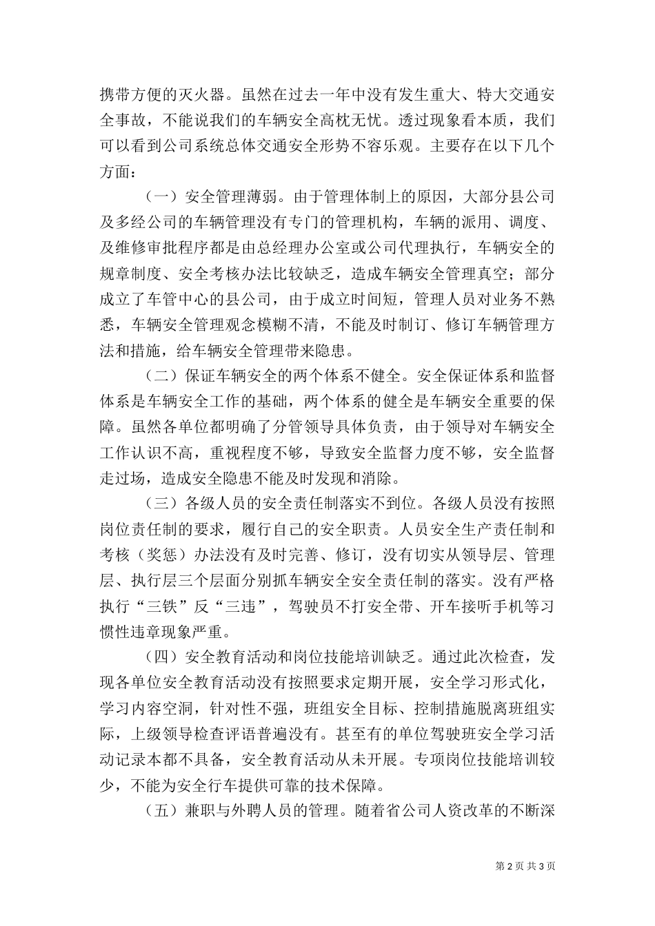 车辆安全检查总结（八）_第2页