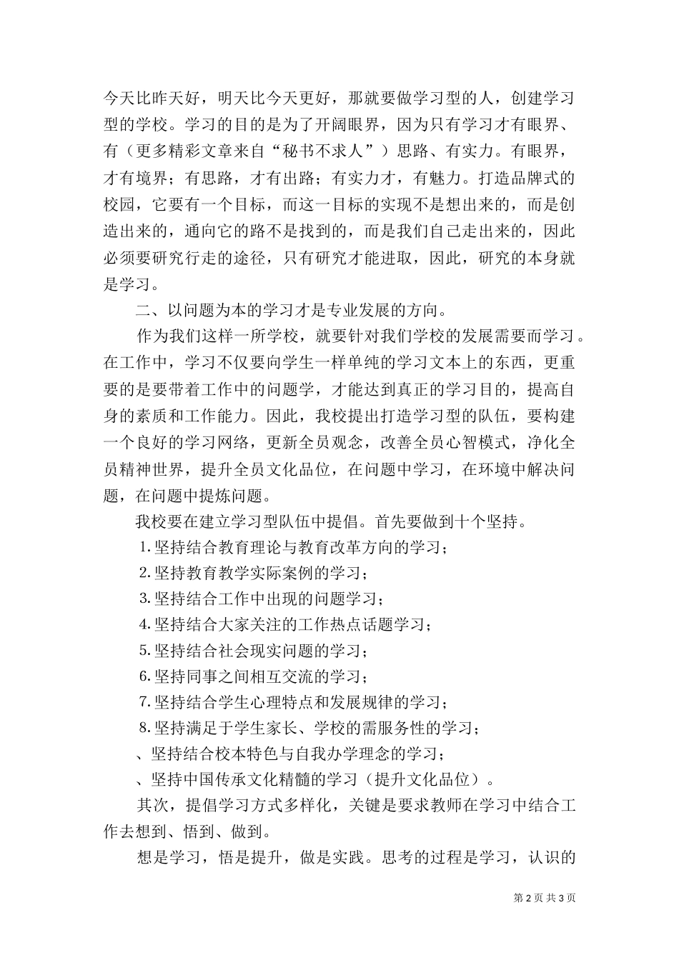 创建学习型的队伍打造精品式校园_第2页