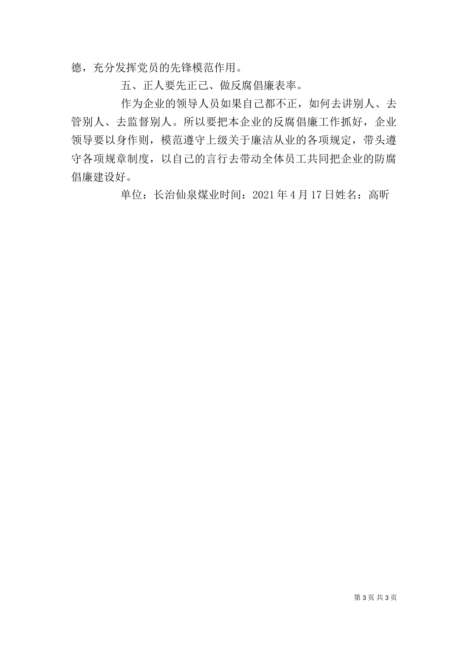 廉洁学习心得体会（二）_第3页