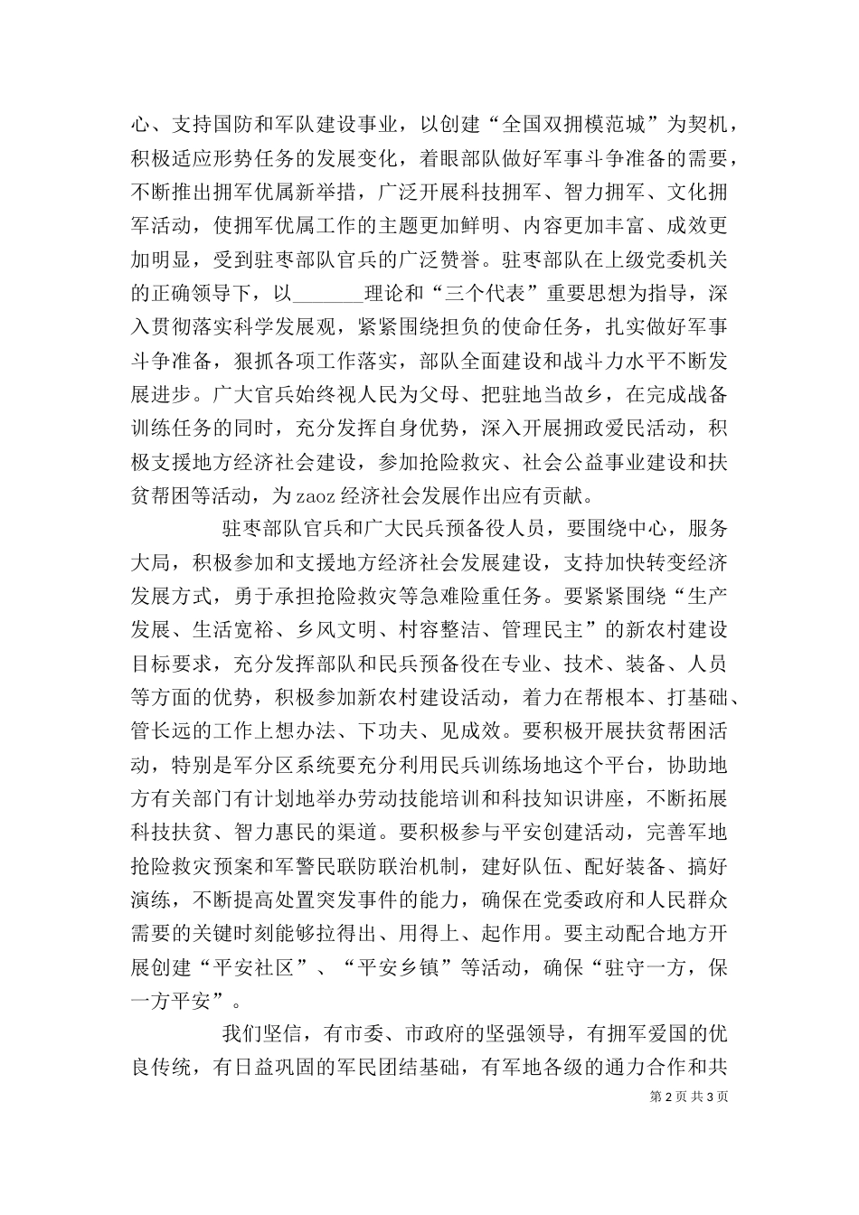 八一建军节座谈会上领导讲话稿（五）_第2页