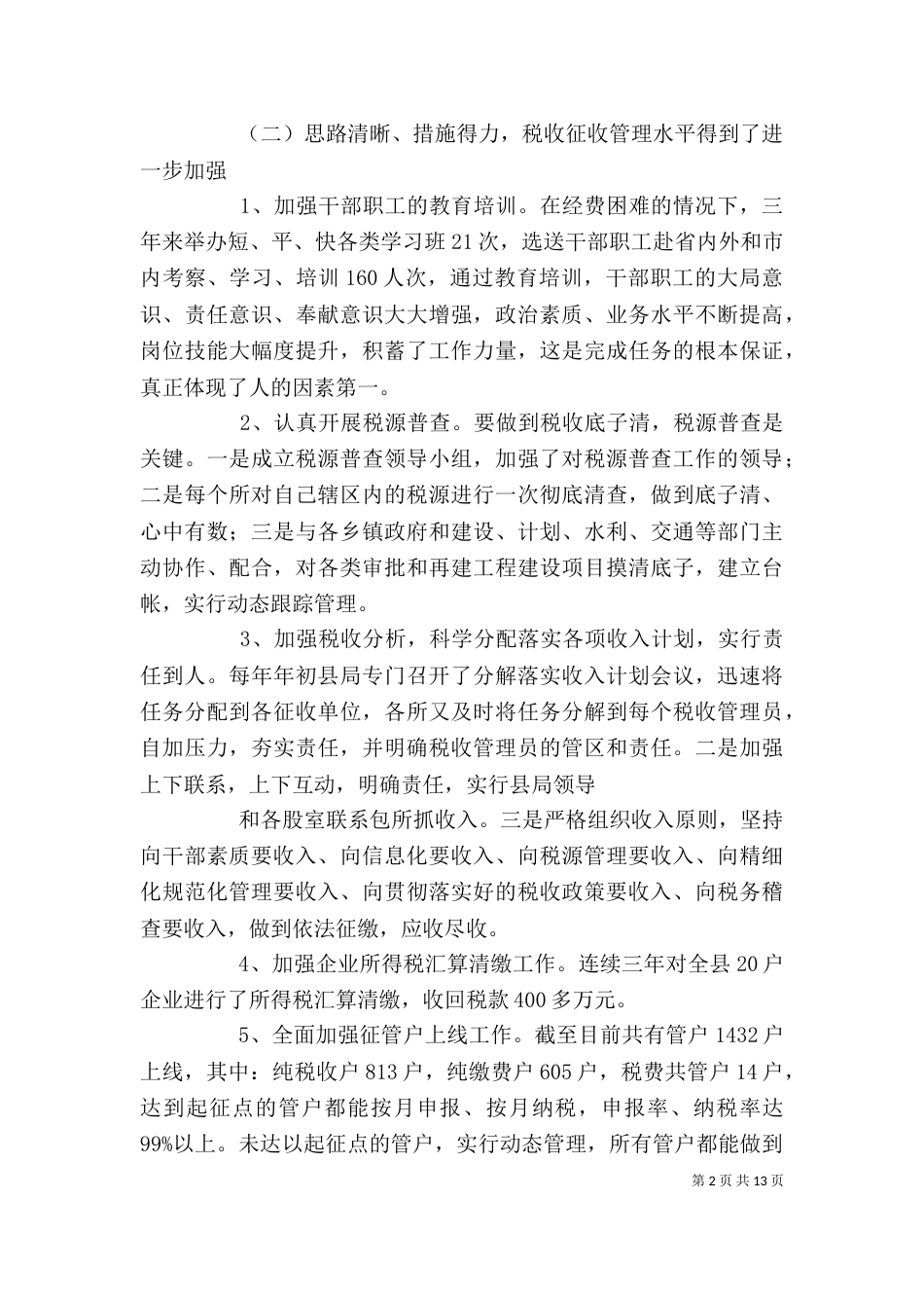 近三年个人工作总结（八）_第2页
