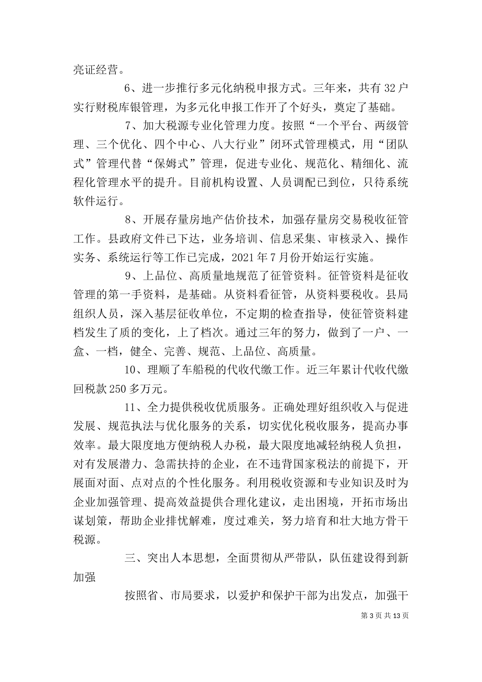 近三年个人工作总结（八）_第3页