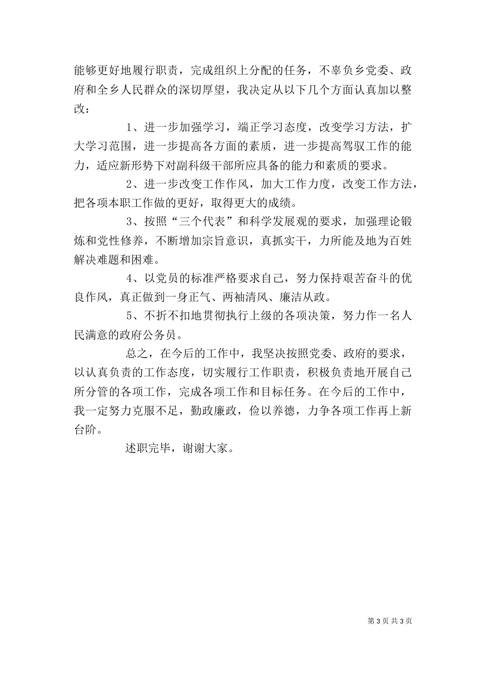 副乡长述职述廉报告（八）_第3页